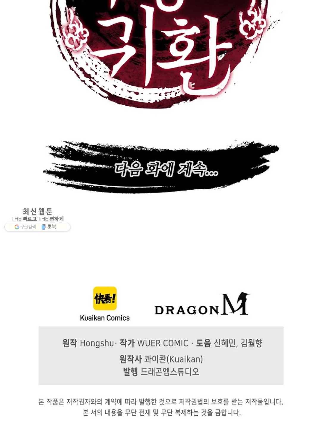 마황의 귀환 154화 101