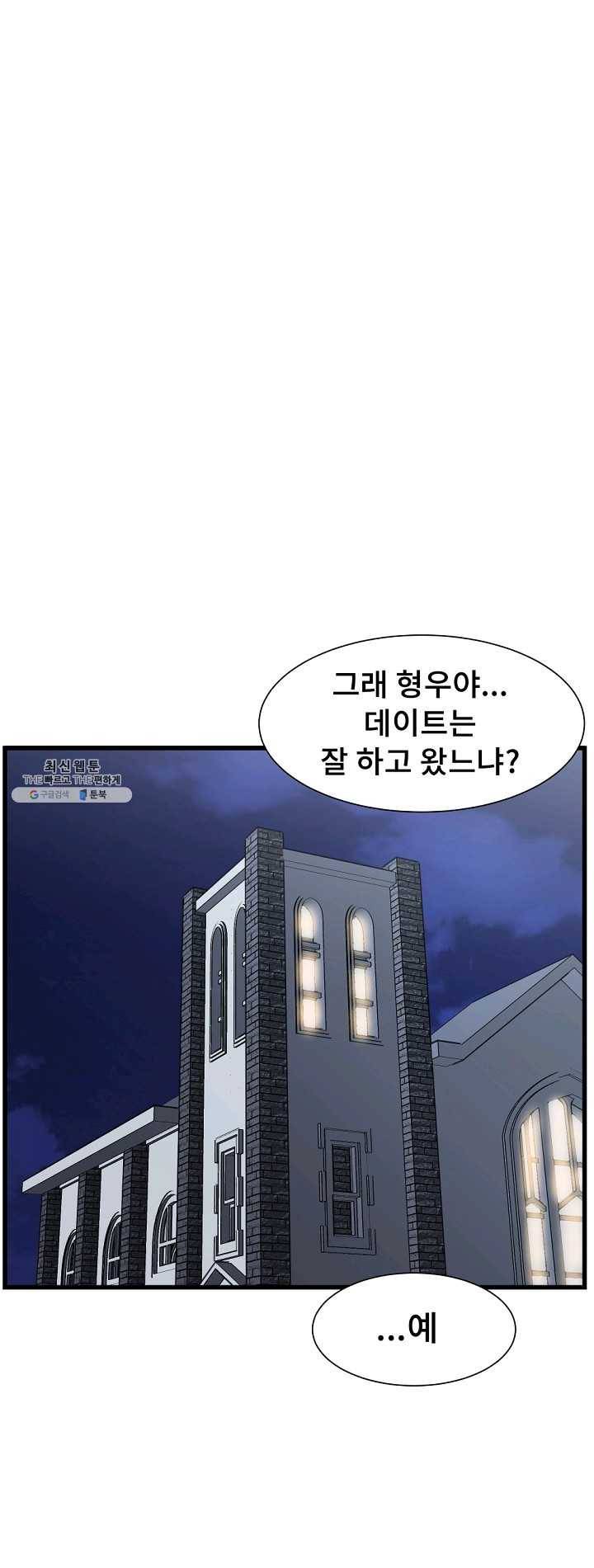 아싸가 알아버렸다 35화 1