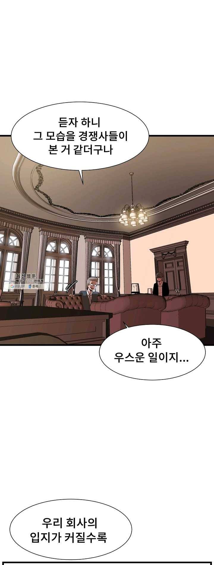 아싸가 알아버렸다 35화 2