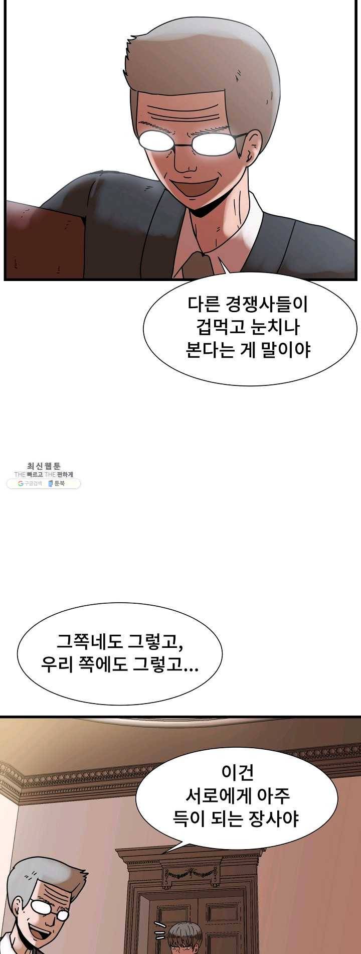 아싸가 알아버렸다 35화 3