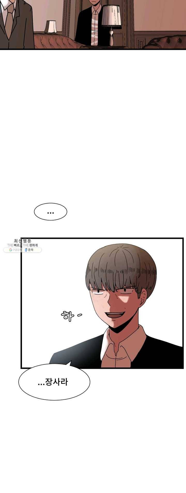 아싸가 알아버렸다 35화 4