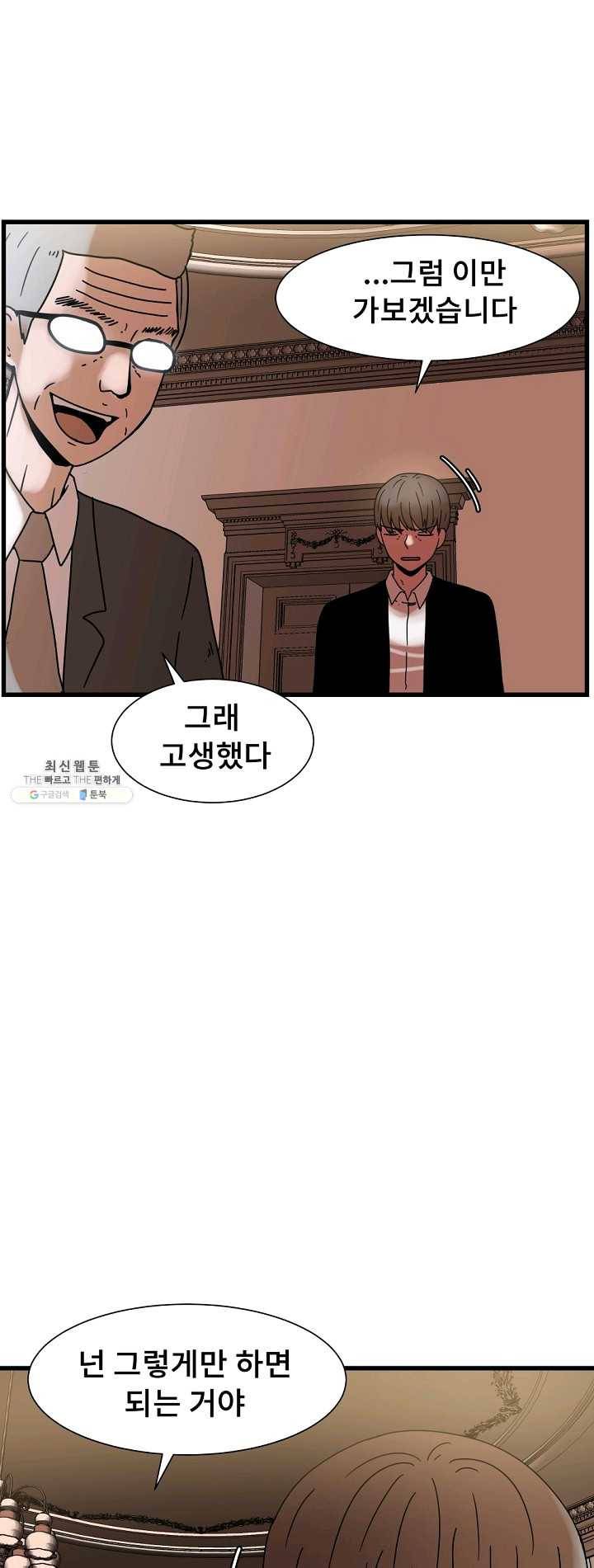 아싸가 알아버렸다 35화 5