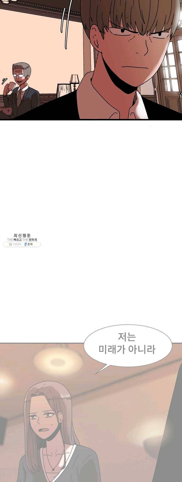 아싸가 알아버렸다 35화 6
