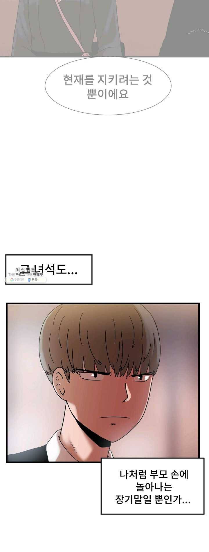 아싸가 알아버렸다 35화 7