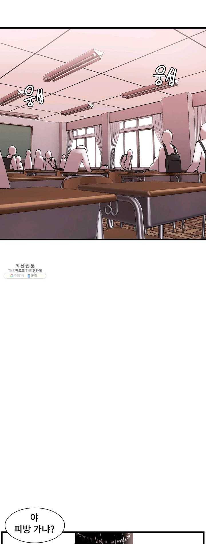 아싸가 알아버렸다 35화 11
