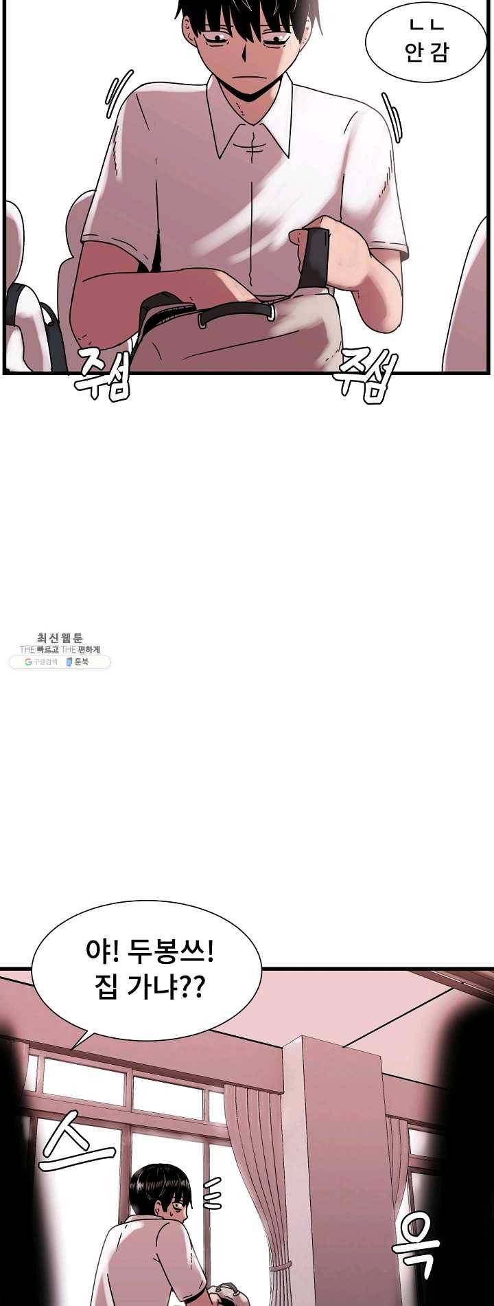 아싸가 알아버렸다 35화 12