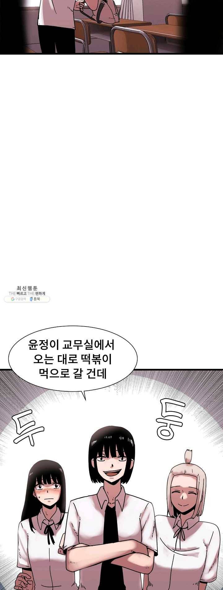 아싸가 알아버렸다 35화 13