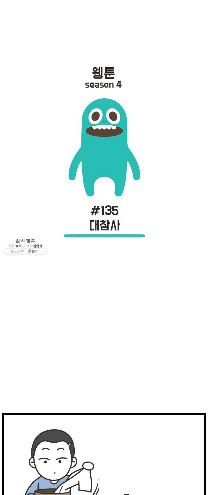 웽툰 New. 328화 1