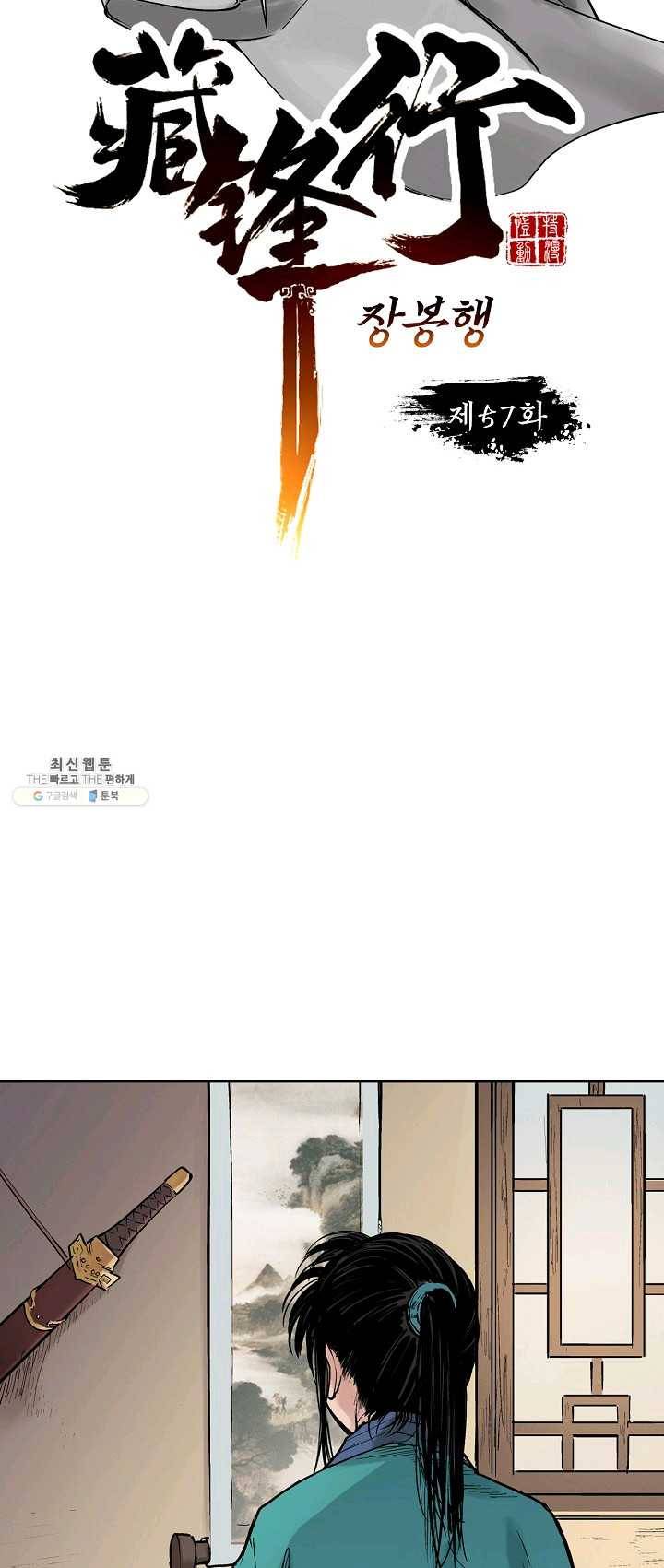 장봉행 57화 4