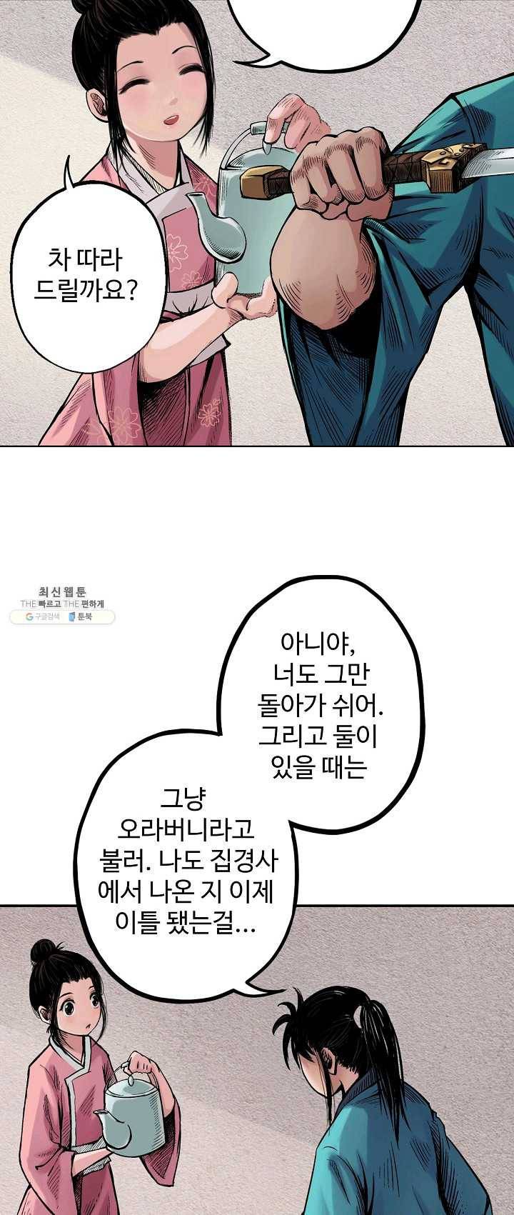 장봉행 57화 6