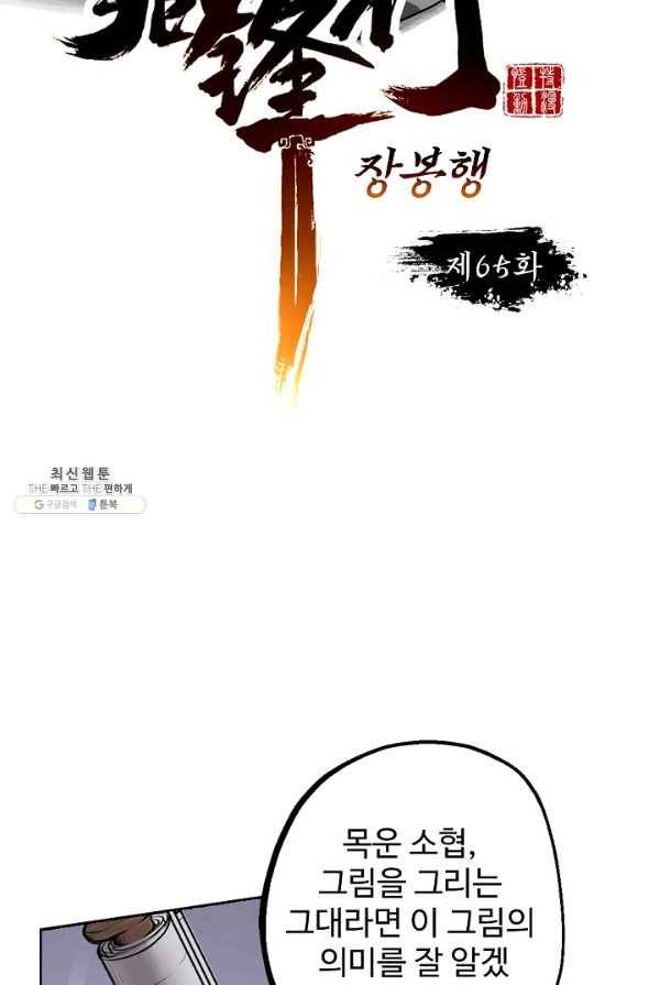 장봉행 65화 7