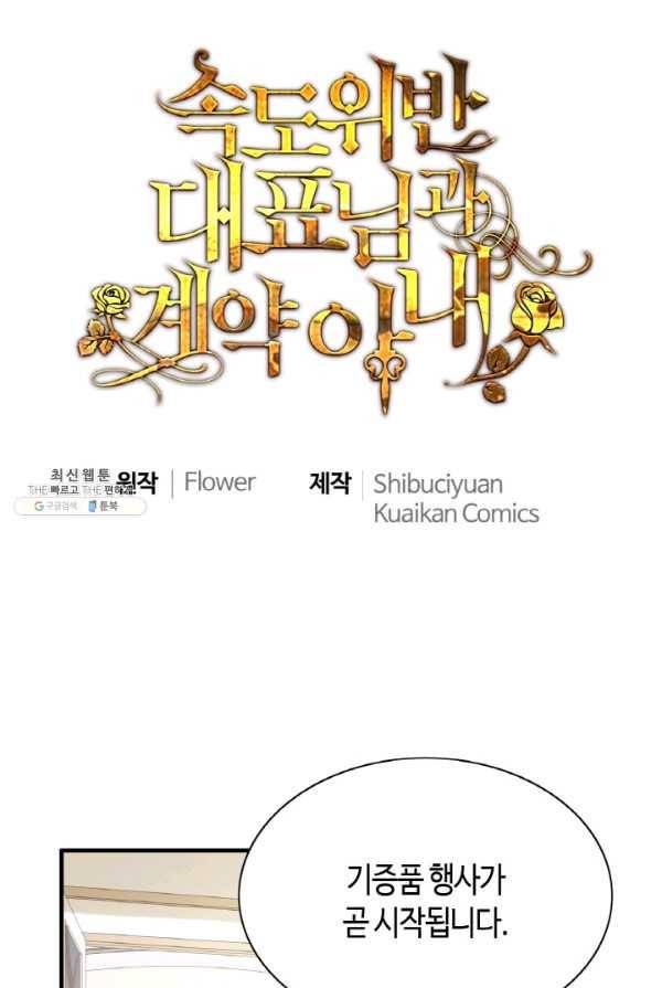 속도위반 대표님과 계약 아내 291화 1