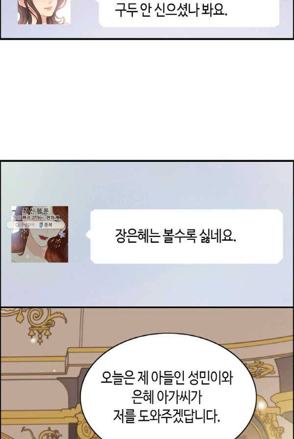 속도위반 대표님과 계약 아내 291화 9