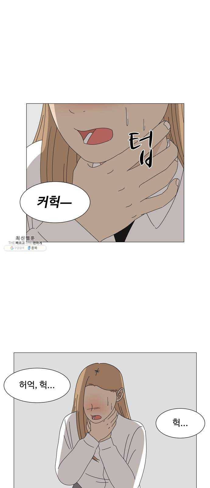 야생천사 보호구역 16화 은호를 찾아서 (3) 1