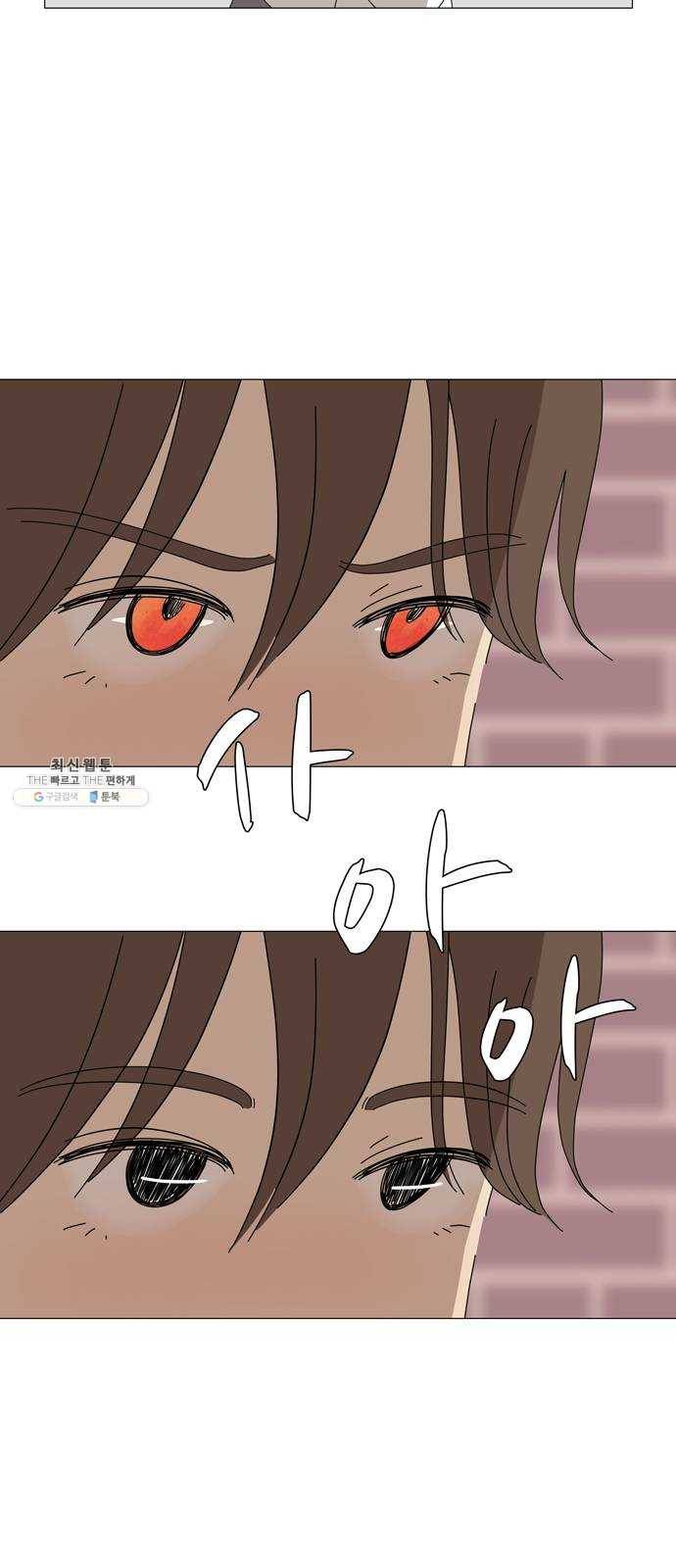 야생천사 보호구역 16화 은호를 찾아서 (3) 2