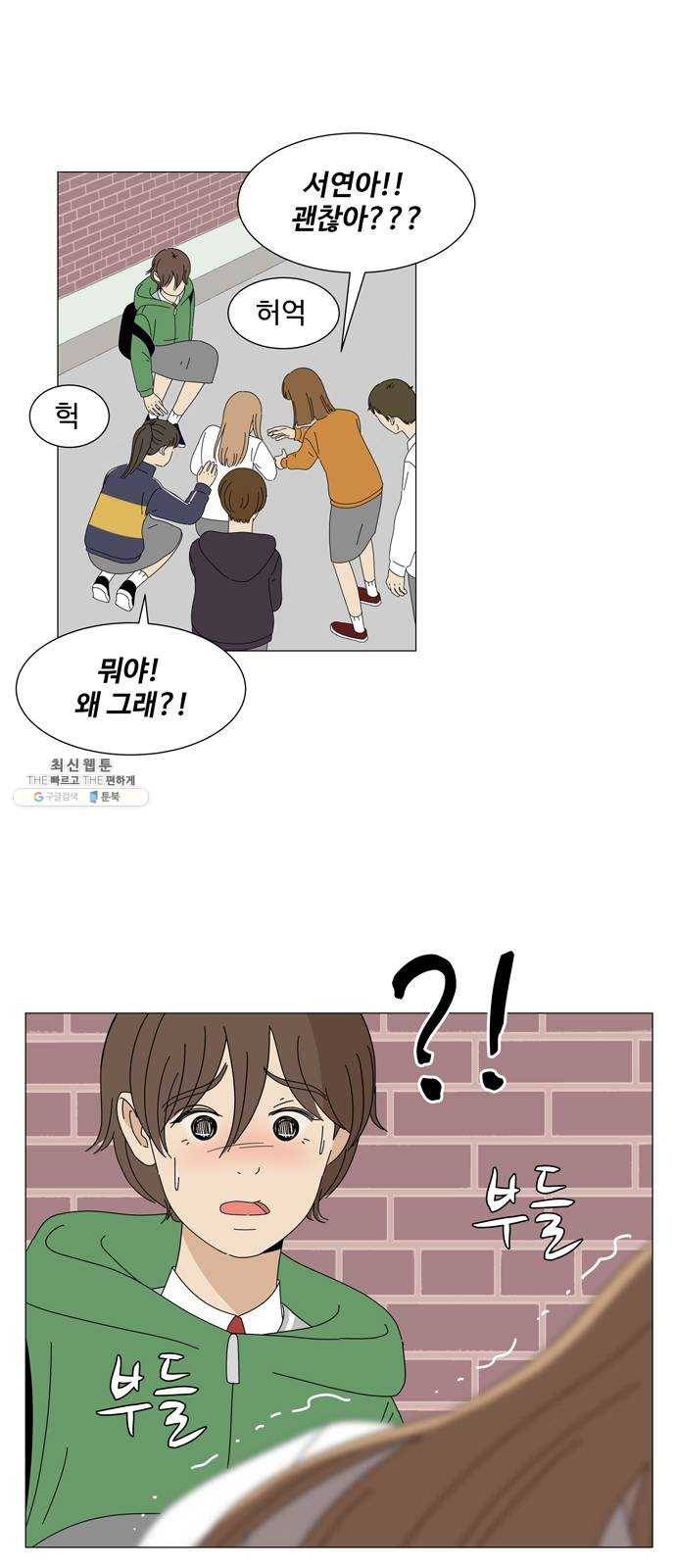 야생천사 보호구역 16화 은호를 찾아서 (3) 3