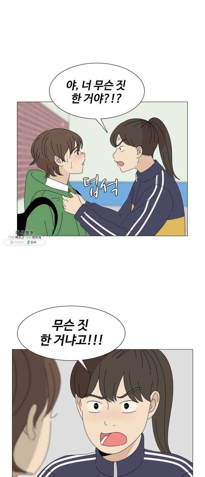 야생천사 보호구역 16화 은호를 찾아서 (3) 4