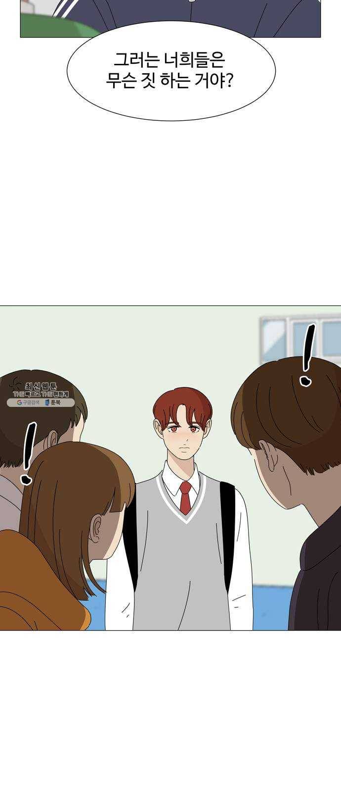 야생천사 보호구역 16화 은호를 찾아서 (3) 5