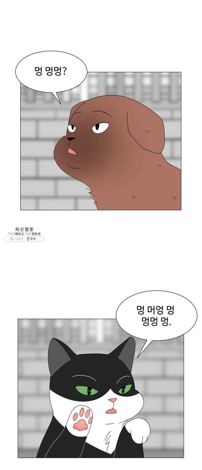 야생천사 보호구역 16화 은호를 찾아서 (3) 8