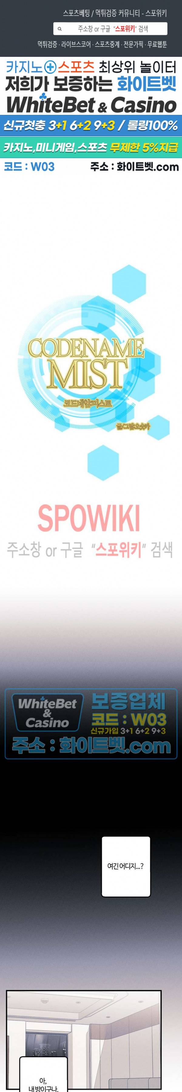 코드네임 : 미스트 26화 1