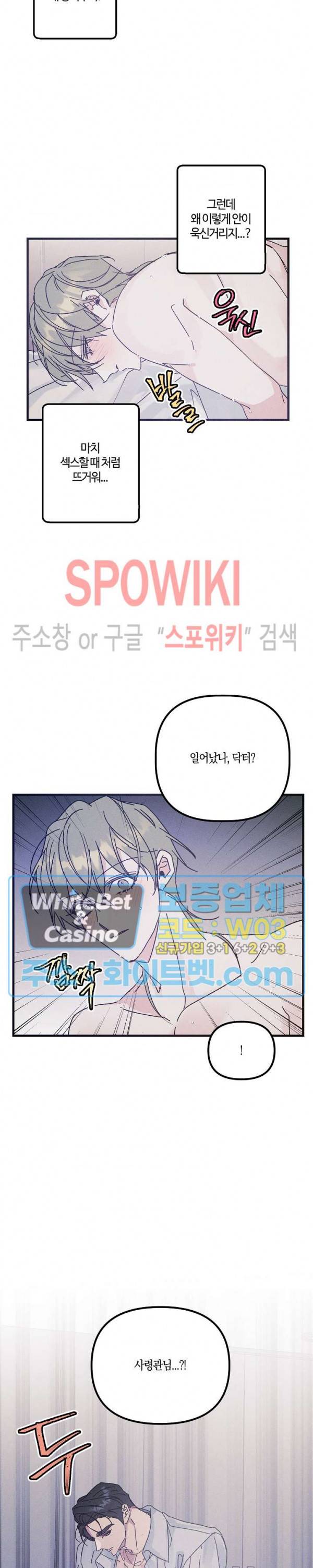 코드네임 : 미스트 26화 2