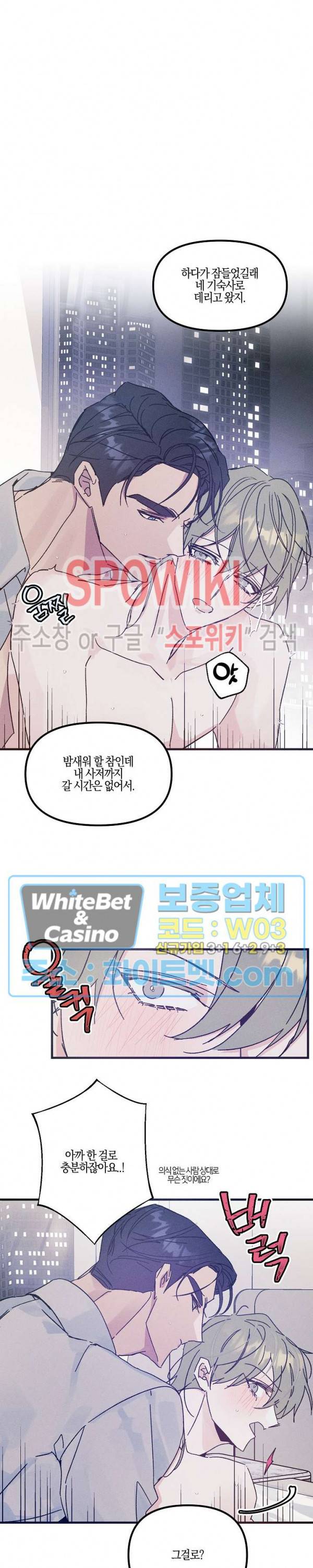 코드네임 : 미스트 26화 4