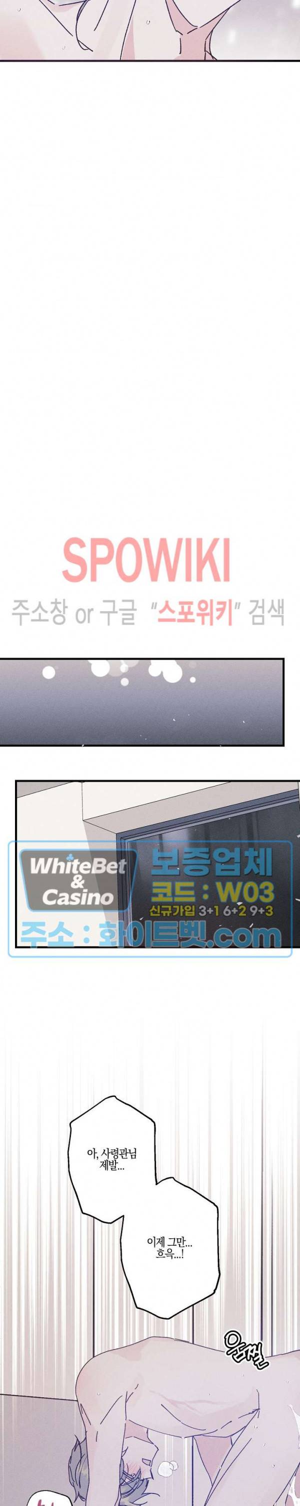 코드네임 : 미스트 26화 8