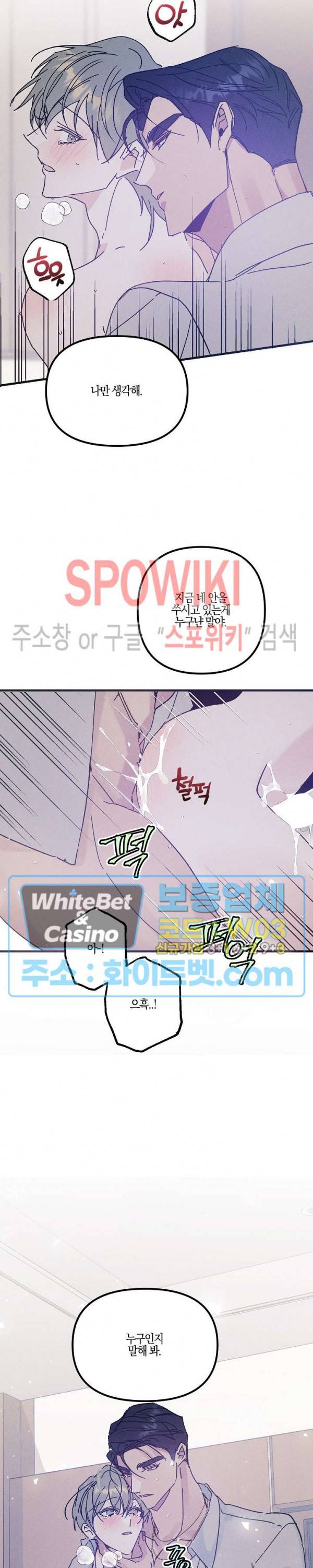 코드네임 : 미스트 26화 11