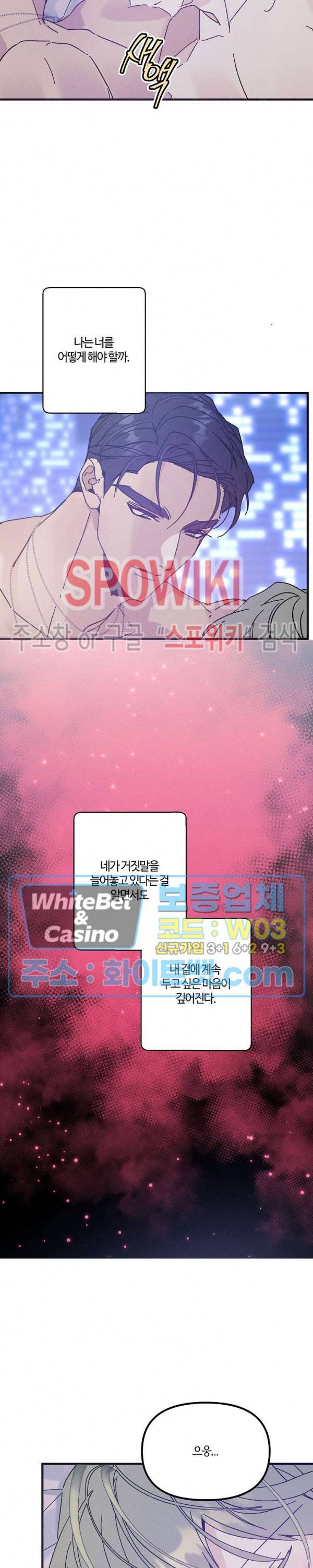 코드네임 : 미스트 26화 23