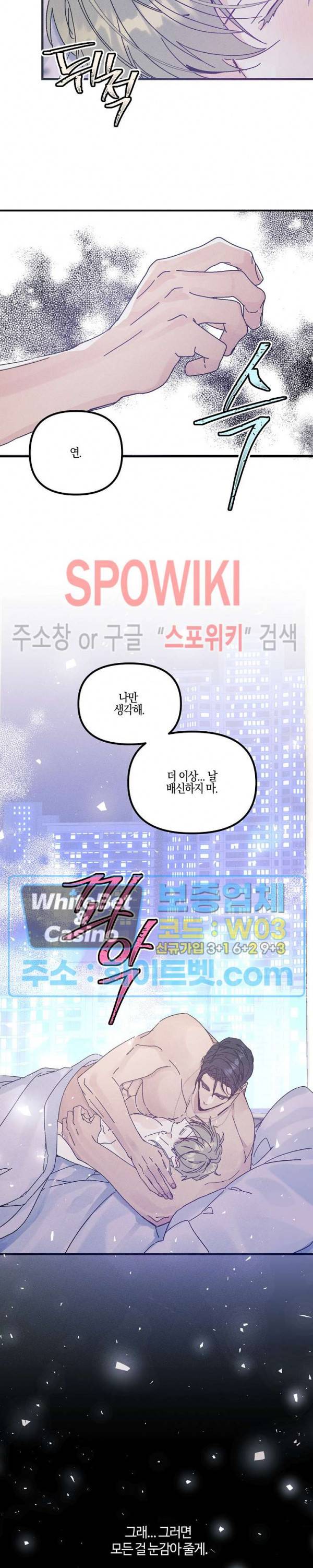 코드네임 : 미스트 26화 24