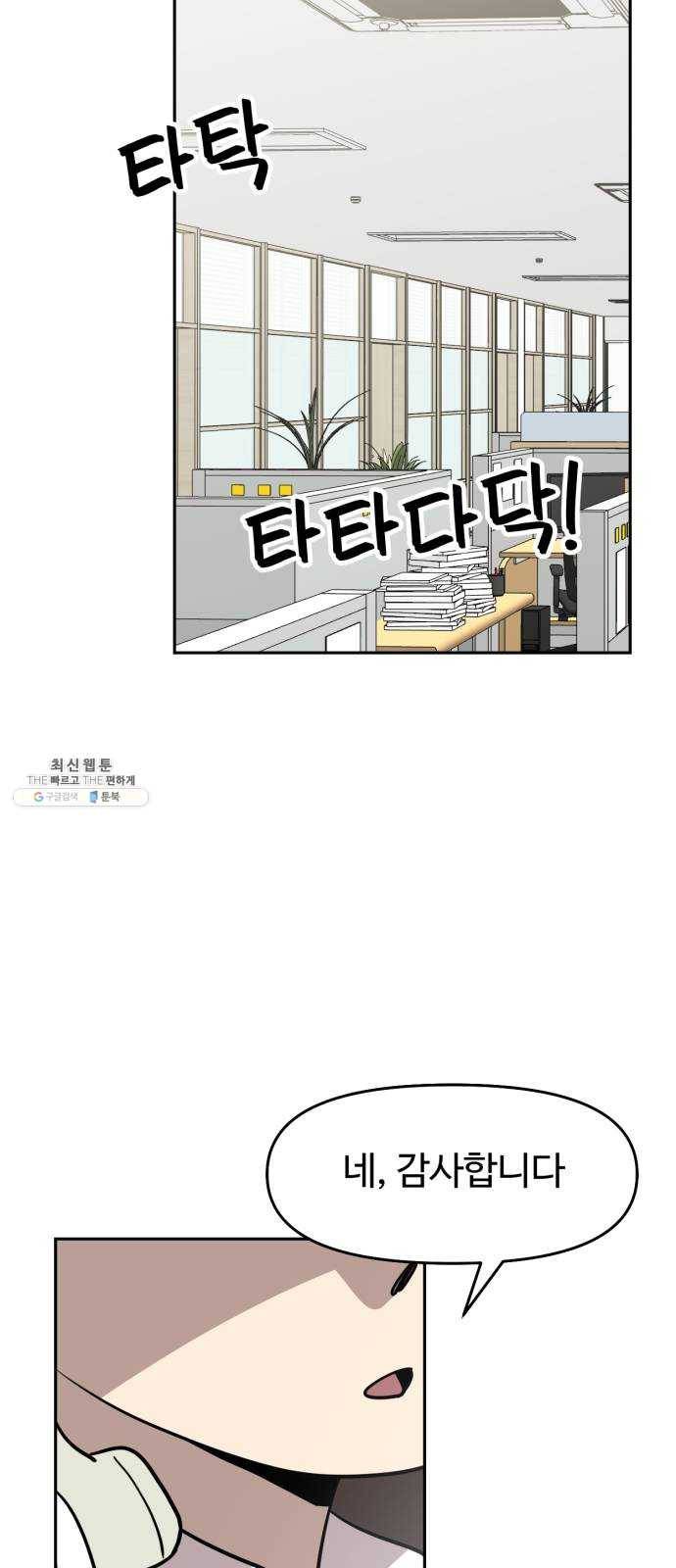 착한건 돈이된다 18화 2