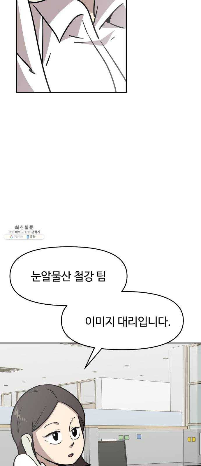 착한건 돈이된다 18화 3