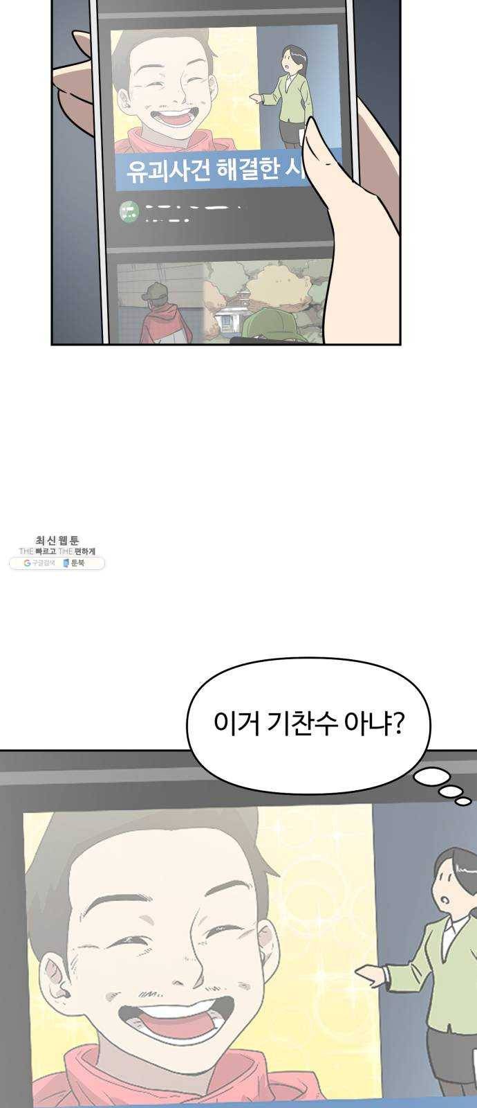 착한건 돈이된다 18화 8
