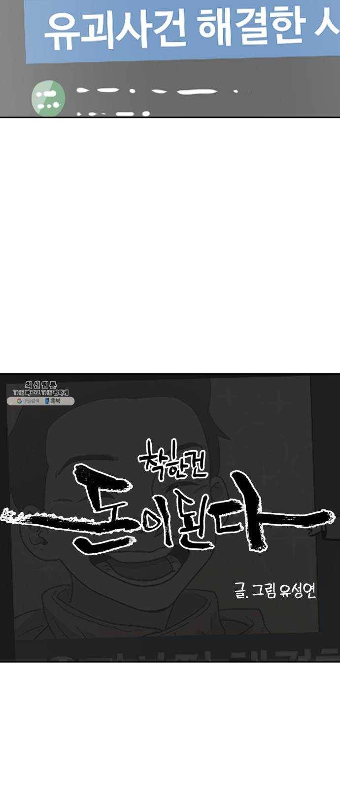 착한건 돈이된다 18화 9