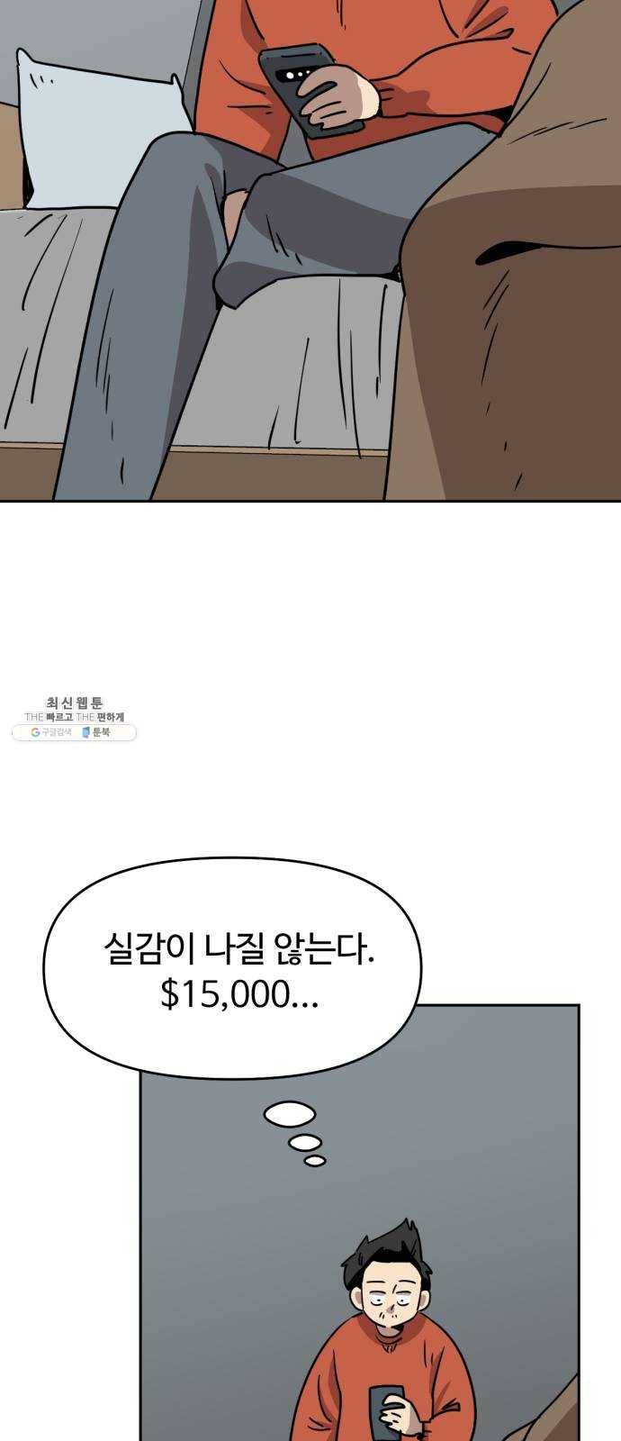 착한건 돈이된다 18화 12