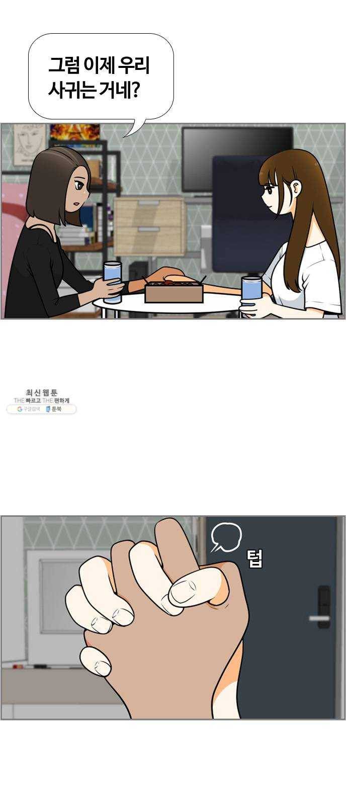 평범한 8반 6장 23화_ 달이 머문 곳(1) 4