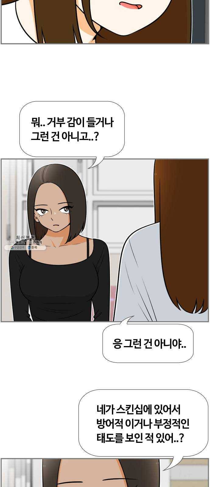 평범한 8반 6장 23화_ 달이 머문 곳(1) 7