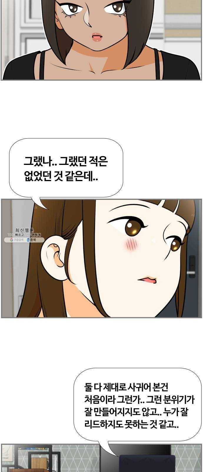 평범한 8반 6장 23화_ 달이 머문 곳(1) 8