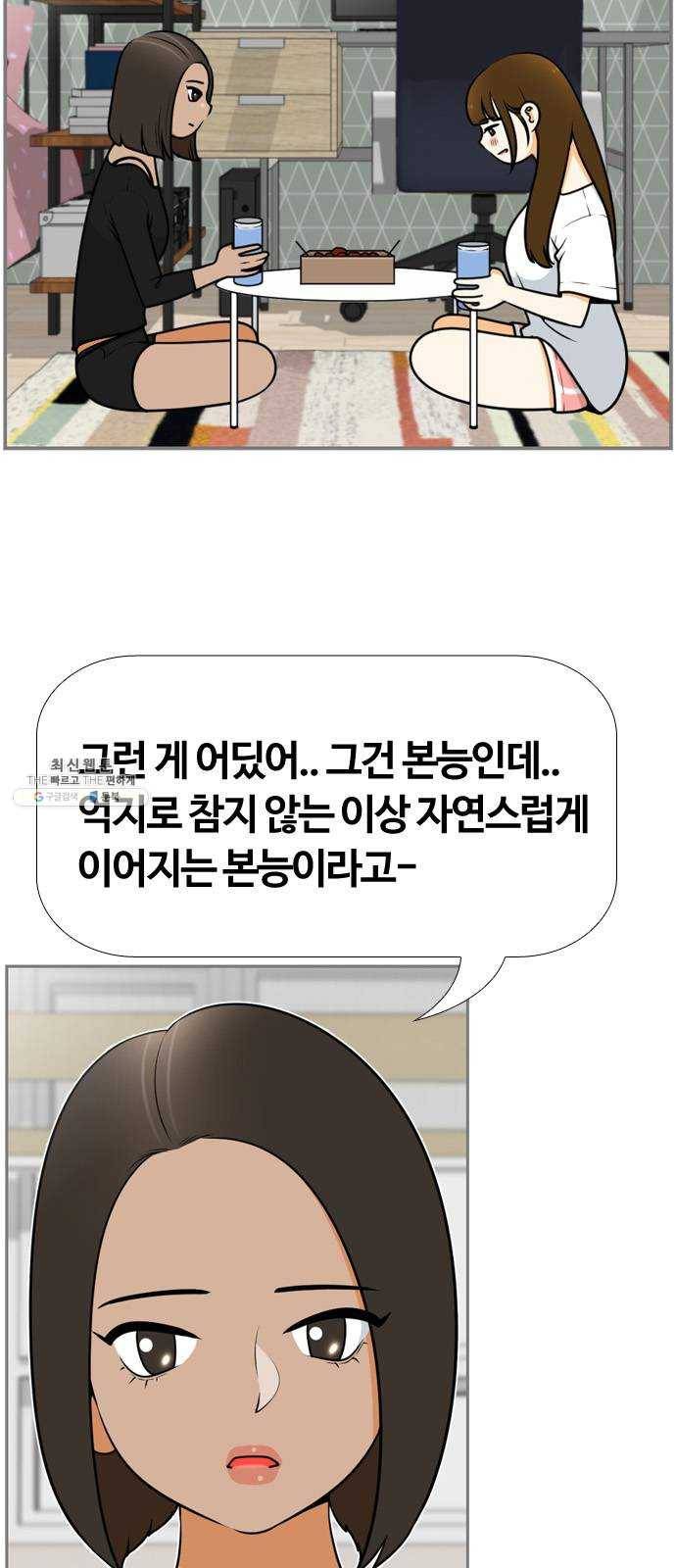 평범한 8반 6장 23화_ 달이 머문 곳(1) 9