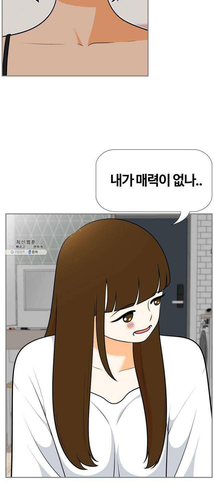 평범한 8반 6장 23화_ 달이 머문 곳(1) 10