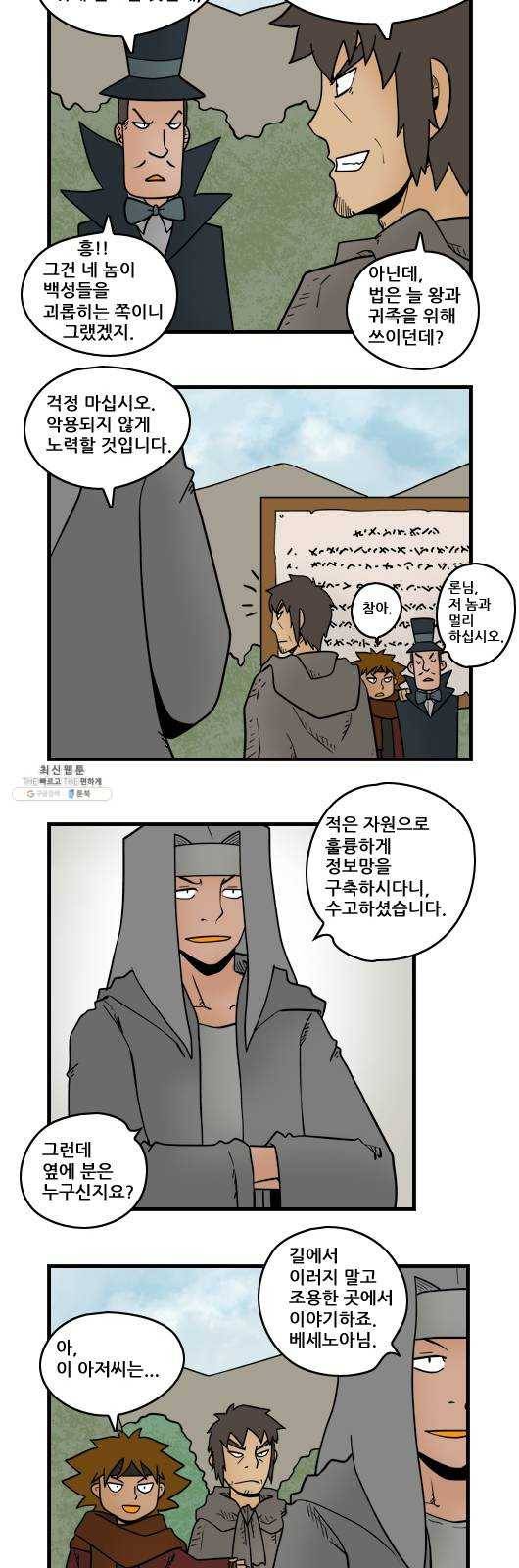히어로메이커 협상2 4