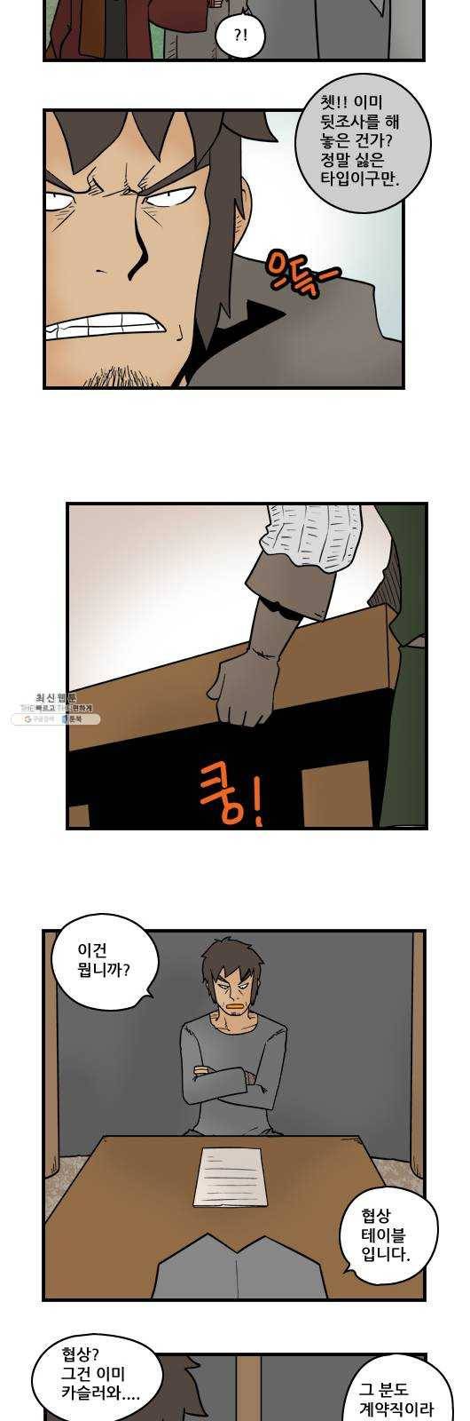 히어로메이커 협상2 5