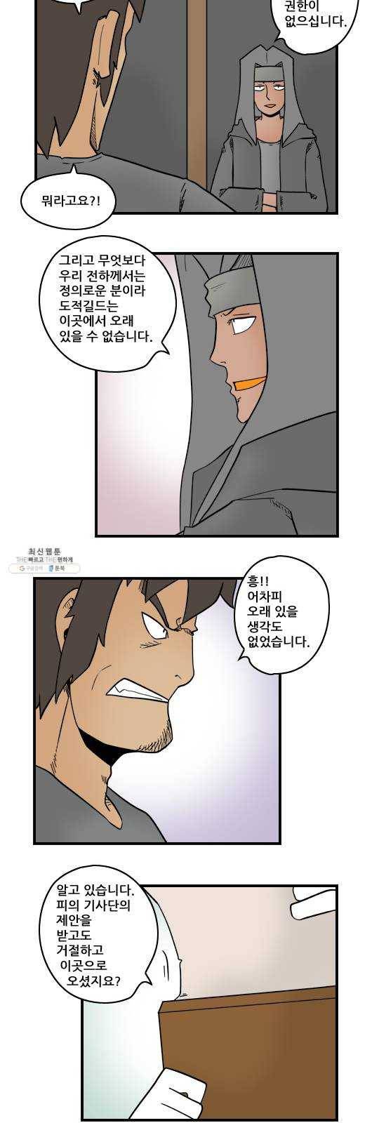 히어로메이커 협상2 6