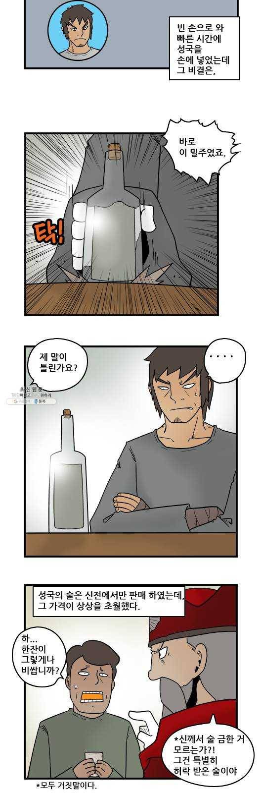 히어로메이커 협상2 8