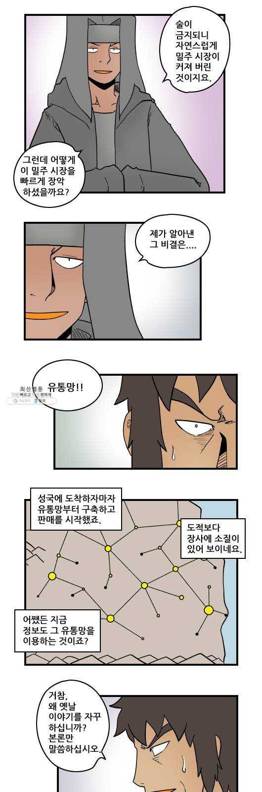 히어로메이커 협상2 9