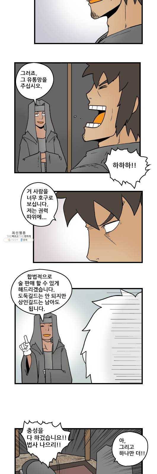 히어로메이커 협상2 10
