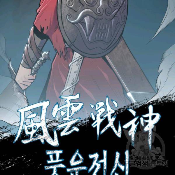 풍운전신 58화 2
