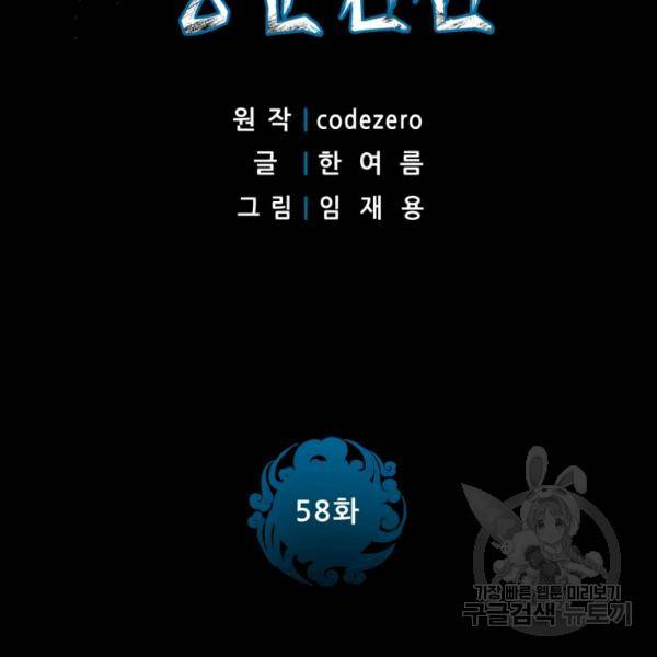 풍운전신 58화 3