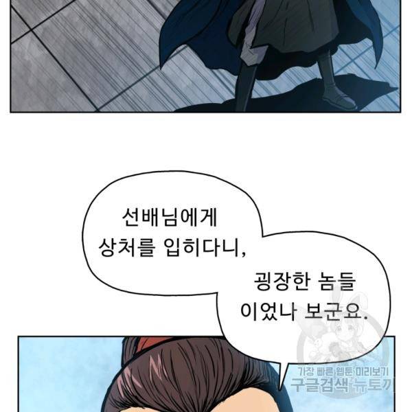 풍운전신 58화 7
