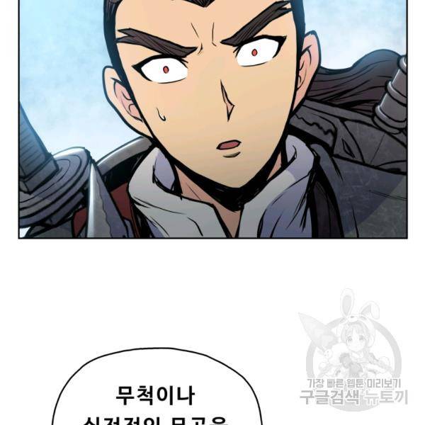 풍운전신 58화 8